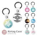 Airtag エアタグ 保護ケース カバー カラビナ付き PU素材 合皮 送料無料 海外 可愛い 韓国 ハワイアン 西海岸風 ハイビスカス ホヌ フラミンゴ 紛失防止 保護ケース 保護カバー エアータグ airtags エアタグカバー エアタグケース