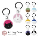 Airtag エアタグ 保護ケース カバー カラビナ付き PU素材 合皮 送料無料 海外 可愛い 韓国 動物 アニマル クマ うさぎ ネコ 兎 猫 紛失防止 保...