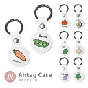 Airtag エアタグ 保護ケース カバー カラビナ付き PU素材 合皮 送料無料 海外 可愛い 韓国 野菜 ゆるキャラ 韓国風 韓国絵柄 ベジタブル トマト アボカド 紛失防止 保護ケース 保護カバー エアータグ airtags エアタグカバー エアタグケース(2)