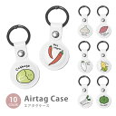 Airtag エアタグ 保護ケース カバー カラビナ付き PU素材 合皮 送料無料 海外 可愛い 韓国 キャベツ サツマイモ コーン 白菜 大根 紛失防止 保護...