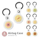 Airtag エアタグ 保護ケース カバー カラビナ付き PU素材 合皮 送料無料 海外 可愛い 韓国 パスタ スパゲッティ ミート ペペロンチーノ ナポリタン...