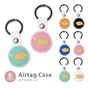 Airtag エアタグ 保護ケース カバー カラビナ付き PU素材 合皮 送料無料 たいやき タイ焼き たい焼き 魚 紛失防止 保護ケース 保護カバー エアータ...