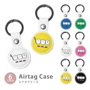Airtag エアタグ 保護ケース カバー カラビナ付き PU素材 合皮 送料無料 歯 歯磨き はみがき 歯ブラシ 紛失防止 保護ケース 保護カバー エアータグ...