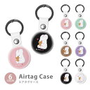 Airtag エアタグ 保護ケース カバー カラビナ付き PU素材 合皮 送料無料 うさぎ テディべア クマ 熊 兎 韓国風 紛失防止 保護ケース 保護カバー ...