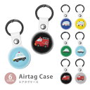 Airtag エアタグ 保護ケース カバー カラビナ付き PU素材 合皮 送料無料 救急車 消防車 パトカー 働く車 自動車 紛失防止 保護ケース 保護カバー ...