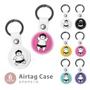 Airtag エアタグ 保護ケース カバー カラビナ付き PU素材 合皮 送料無料 力士 お相撲さん すもう 関取 紛失防止 保護ケース 保護カバー エアータグ...