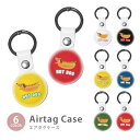 Airtag エアタグ 保護ケース カバー カラビナ付き PU素材 合皮 送料無料 ホットドッグ 犬 ミニチュアダックスフンド 紛失防止 保護ケース 保護カバー...