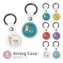 Airtag エアタグ 保護ケース カバー カラビナ付き PU素材 合皮 送料無料 タツノオトシゴ 竜の落とし子 親子 干支 たつ年 辰年 紛失防止 保護ケース...