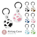 Airtag エアタグ 保護ケース カバー カラビナ付き PU素材 合皮 送料無料 牛柄 ミルク アニマル柄 動物柄 紛失防止 保護ケース 保護カバー エアータ...