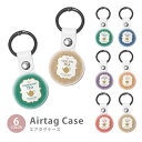 Airtag エアタグ 保護ケース カバー カラビナ付き PU素材 合皮 送料無料 紅茶 パッケージ ティーポット ティー 紛失防止 保護ケース 保護カバー エ...