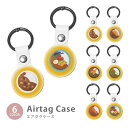 Airtag エアタグ 保護ケース カバー カラビナ付き PU素材 合皮 送料無料 カレーライス カツカレー 夏野菜 海老フライ カレー たこさんウインナー 紛...