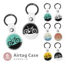 Airtag エアタグ 保護ケース カバー カラビナ付き PU素材 合皮 送料無料 マウンテンバイク クロスバイク 自転車 サイクル 坂道 紛失防止 保護ケース...