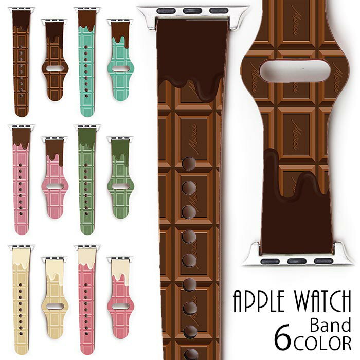 Rakuten - Apple Watch Series 9 Series 8 Series SE アップルウォッチ バンド ベルト 38mm 40mm 41mm 42mm 44mm 45mm チョコレート 板チョコ イチゴ ミント チョコミント 大人カワイイ おしゃれ バンド Appleウォッチ Apple Watch Series SE 9 apple watch シリーズ 8 7 6 5 4 3 2 1