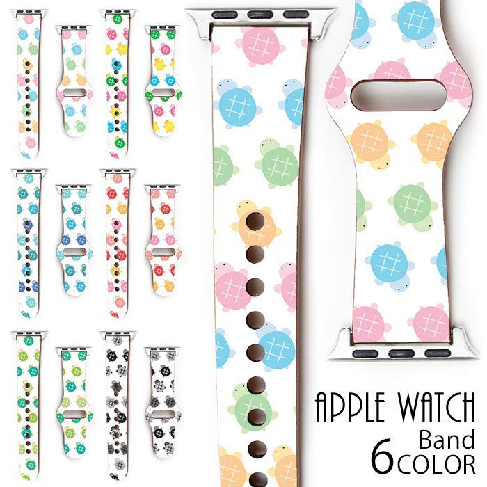 Rakuten - Apple Watch Series 9 Series 8 Series SE アップルウォッチ バンド ベルト 38mm 40mm 41mm 42mm 44mm 45mm かめ ホヌ 亀 ウミガメ パステル 子亀 大人カワイイ おしゃれ バンド Appleウォッチ Apple Watch Series SE 9 apple watch シリーズ 8 7 6 5 4 3 2 1