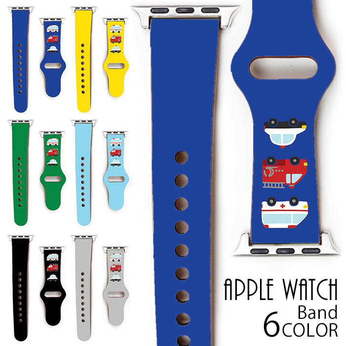 Rakuten - Apple Watch Series 9 Series 8 Series SE アップルウォッチ バンド ベルト 38mm 40mm 41mm 42mm 44mm 45mm 救急車 消防車 パトカー 働く車 自動車 大人カワイイ おしゃれ バンド Appleウォッチ Apple Watch Series SE 9 apple watch シリーズ 8 7 6 5 4 3 2 1