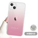 スマホケース 名入れ 文字入れ グラデーション オリジナル クリアケース ハードケース 透明 iphone15 iphone15pro iphone14 iphone13 iphone12 pro iphoneSE かわいい レディース おしゃれ