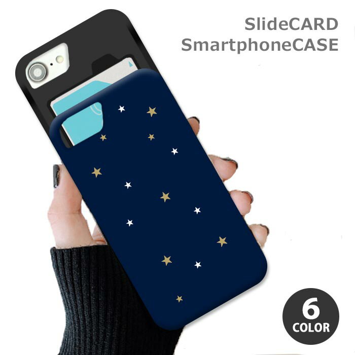 Rakuten - スマホケース スライドケース カード収納 星空 iphoneXR iphoneX iphone8 iphone7 iphone6 iPhoneケース phone プリント 夜空 星 スター ゆめかわいい ゆめかわ