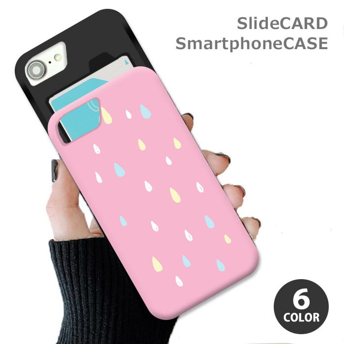Rakuten - スマホケース スライドケース カード収納 しずく パステル iphoneXR iphoneX iphone8 iphone7 iPhoneケース phone プリント シンプル おしゃれ かわいい 可愛い 雫 雨 梅雨