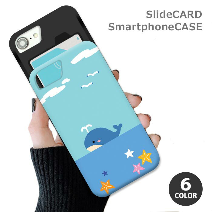 スマホケース スライドケース カード収納 クジラ 鮫 海 サメ タコ イカ iphoneXR iphone8 iPhoneケース オシャレ かわいい 可愛い