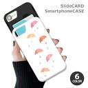 スマホケース スライドケース カード収納 カサ 傘 雨 梅雨 パラソル iphoneXR iphone8 iPhoneケース オシャレ かわいい 可愛い