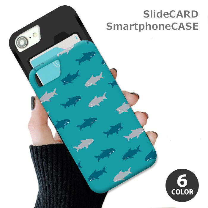 Rakuten - スマホケース スライドケース カード収納 サメ 鮫 海の生き物 海 魚 iphoneXR iphone8 iPhoneケース オシャレ かわいい 可愛い