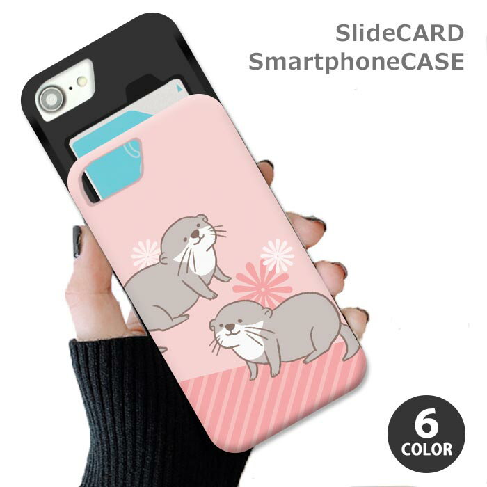 Rakuten - スマホケース スライドケース カード収納 カワウソ コツメカワウソ 動物 アニマル iphoneXR iphone8 iPhoneケース TPU オシャレ かわいい 可愛い