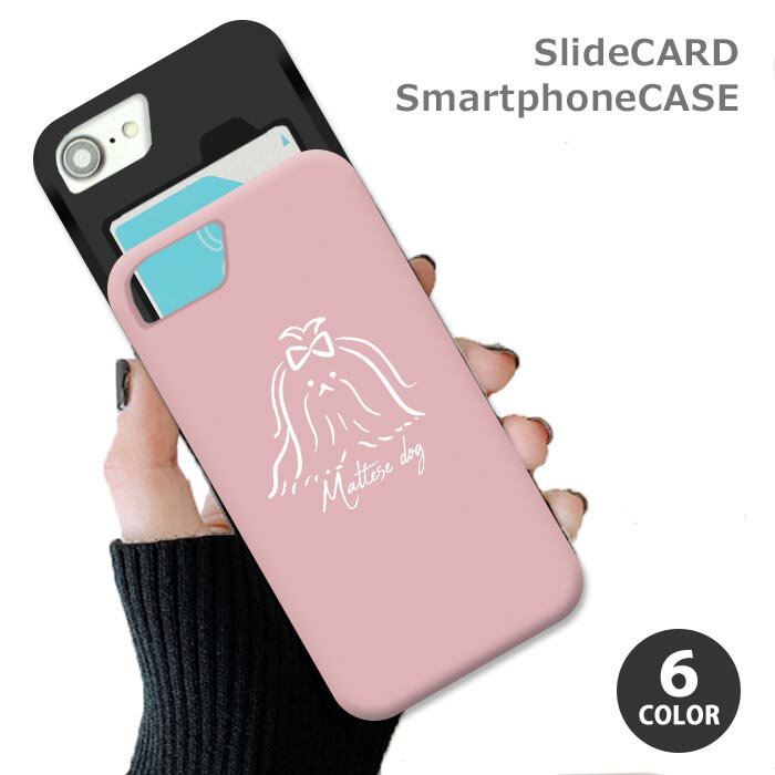 Rakuten - スマホケース スライドケース カード収納 マルチーズ 犬 ペット 動物 アニマル iphoneXR iphone8 iPhoneケース TPU オシャレ かわいい 可愛い