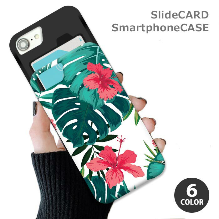 スマホケース スライドケース カード収納 モンステラ ハイビスカス ハワイアン 南国 iphoneXR iphone8 iPhoneケース TPU オシャレ かわいい 可愛い