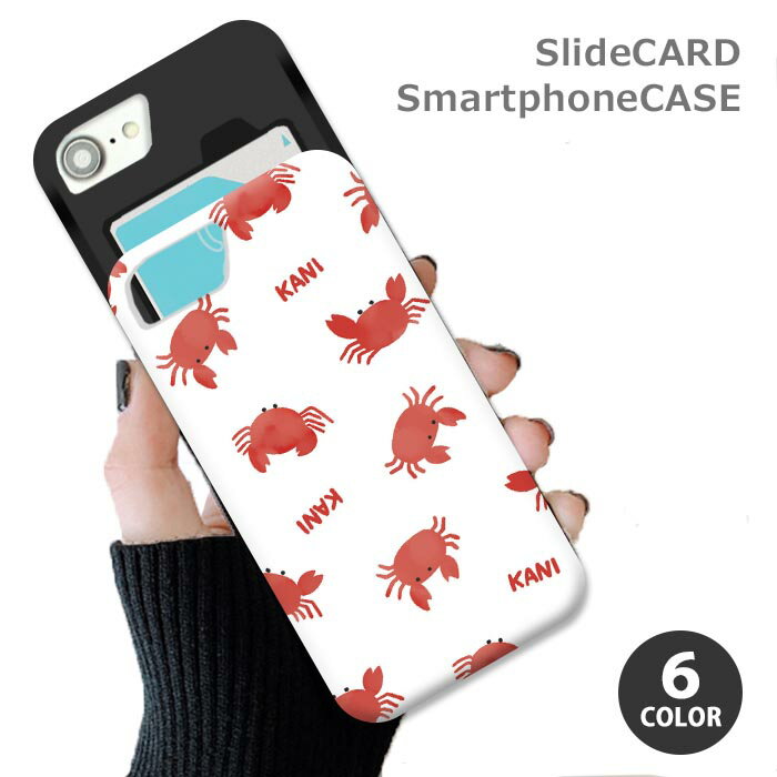 【P10倍】スマホケース スライドケース カード収納 蟹 カニ 海の生き物 水彩 手書き iphoneXR iphone8 iPhoneケース TPU オシャレ かわいい 可愛い