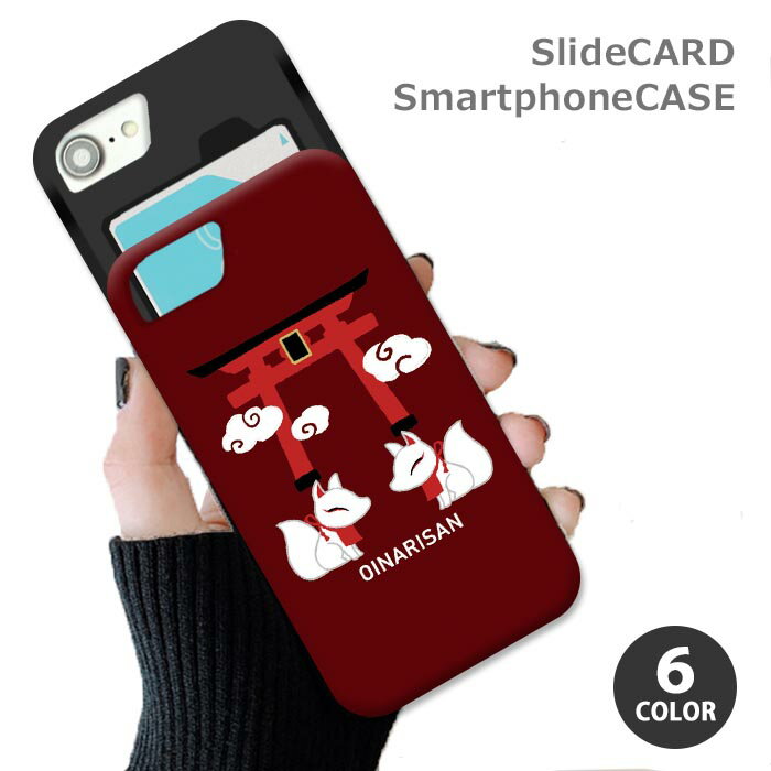スマホケース スライドケース カード収納 稲荷 鳥居 お稲荷様 白い狐 神社 手書き iphoneXR iphone8 iPhoneケース TPU オシャレ かわいい 可愛い