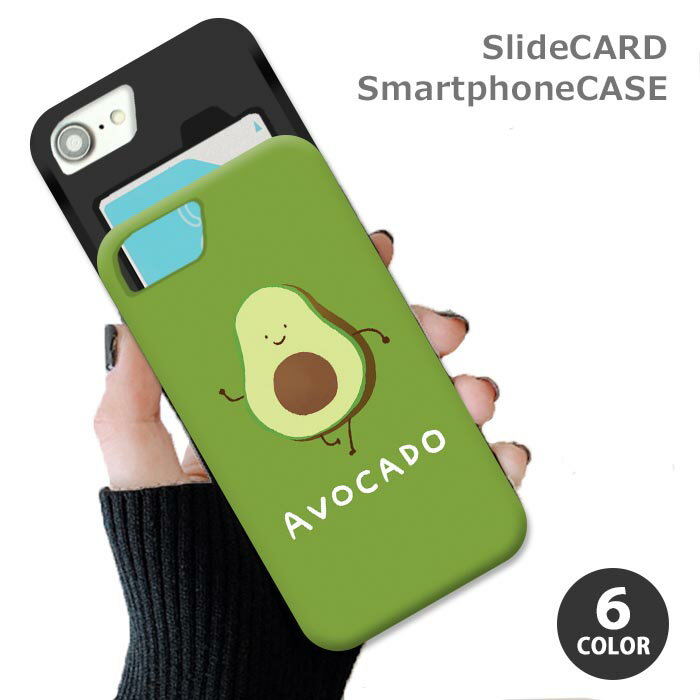 Rakuten - スマホケース スライドケース カード収納 アボカド 面白 野菜 韓国風 iphoneXR iphone8 iPhoneケース TPU オシャレ かわいい 可愛い