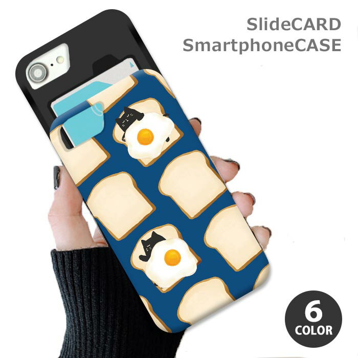 Rakuten - スマホケース スライドケース カード収納 目玉焼き 食パン めだまやき 猫 ネコ 布団 iphoneXR iphone8 iPhoneケース TPU オシャレ かわいい 可愛い