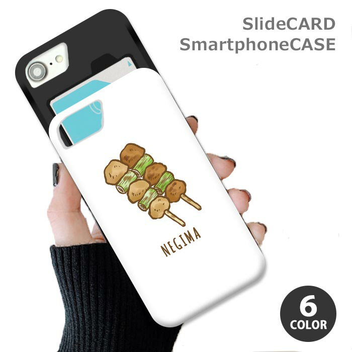 スマホケース スライドケース カード収納 焼き鳥 やきとり つくね ねぎま 大人かわいい iphoneXR iphone8 iPhoneケース TPU オシャレ かわいい 可愛い