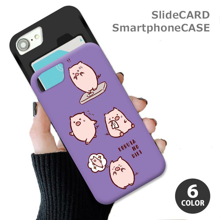 Rakuten - スマホケース スライドケース カード収納 マイクロブタ ミニブタ 子豚 ぶた ダイエット iphoneXR iphone8 iPhoneケース TPU オシャレ かわいい 可愛い