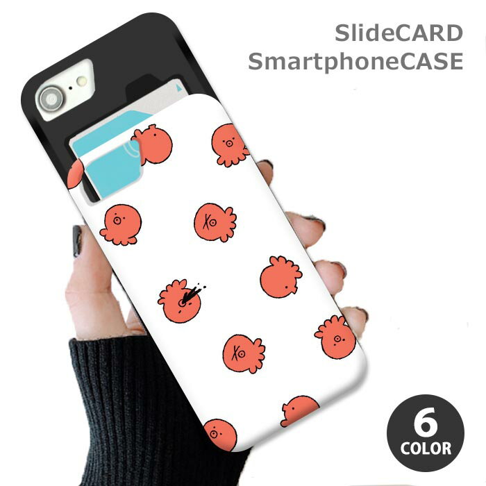 Rakuten - スマホケース スライドケース カード収納 タコ たこ 蛸 墨 デフォルメ iphoneXR iphone8 iPhoneケース TPU オシャレ かわいい 可愛い