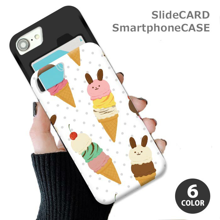 Rakuten - スマホケース スライドケース カード収納 アイスクリーム アイス うさぎ 兎 コーン iphoneXR iphone8 iPhoneケース TPU オシャレ かわいい 可愛い
