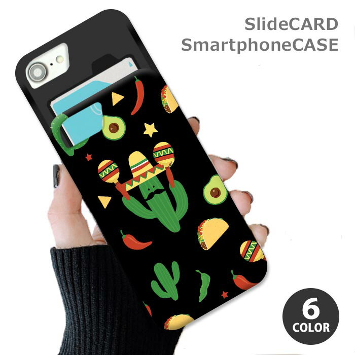 Rakuten - スマホケース スライドケース カード収納 メキシコ メキシカン タコス サボテン アボカド マラカス iphoneXR iphone8 iPhoneケース TPU オシャレ かわいい 可愛い