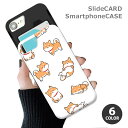 スマホケース スライドケース カード収納 柴犬 豆しば 犬 ペット かわいい 動物 アニマル iphoneXR iphone8 iPhoneケース TPU オシャレ かわいい 可愛い