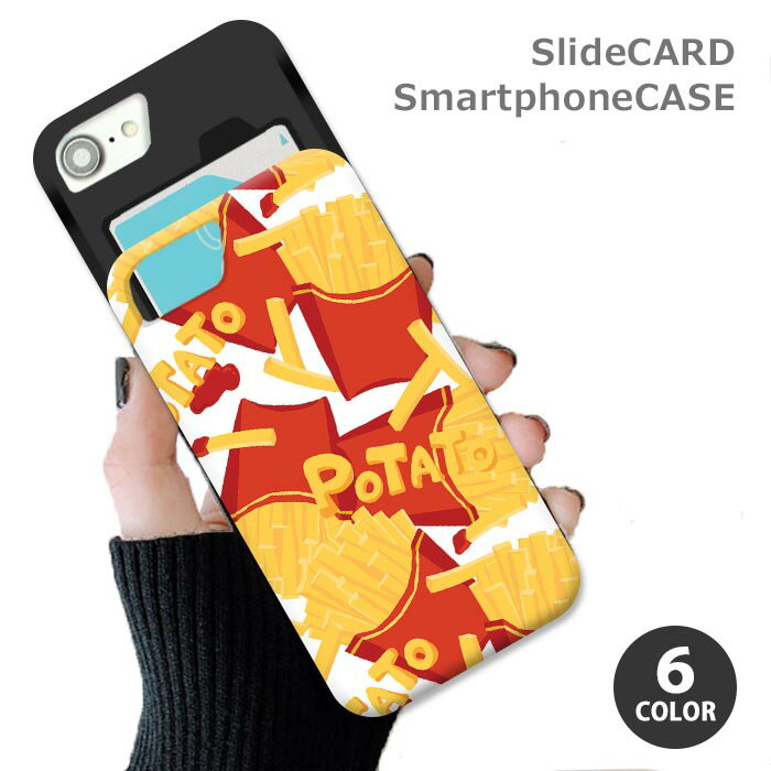 Rakuten - スマホケース スライドケース カード収納 フライドポテト ポテト ファーストフード アメリカン iphoneXR iphone8 iPhoneケース TPU オシャレ かわいい 可愛い