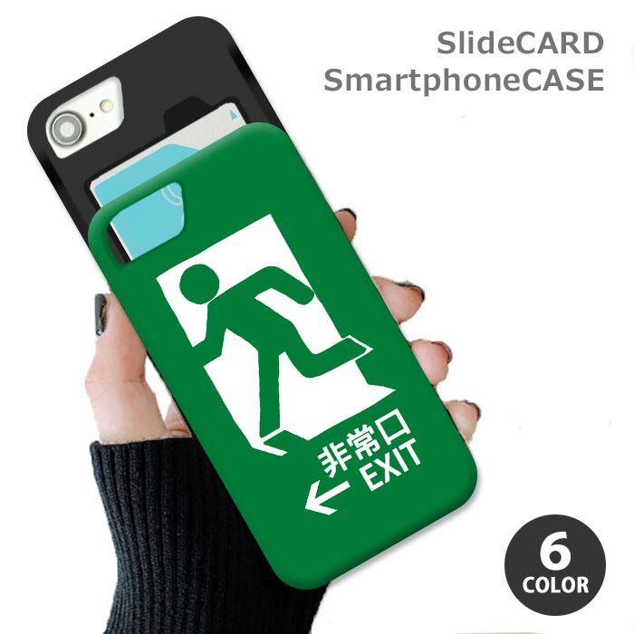 スマホケース スライドケース カード収納 非常口 ピクトさん ピクトグラム 出口 大人かわいい iphoneXR iphone8 iPhoneケース TPU オシャレ かわいい 可愛い
