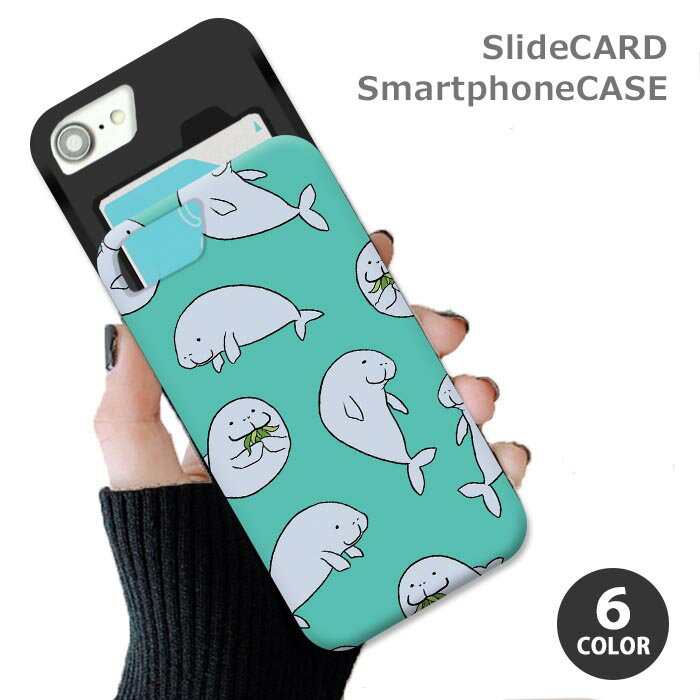 Rakuten - スマホケース スライドケース カード収納 ジュゴン 儒艮 人魚 海 海の生き物 iphoneXR iphone8 iPhoneケース TPU オシャレ かわいい 可愛い
