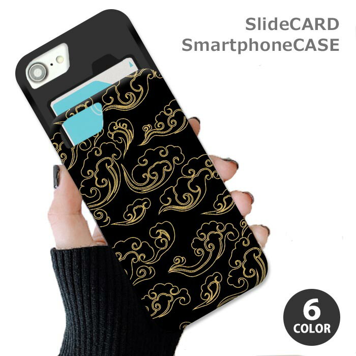 スマホケース スライドケース カード収納 雲気文 吉祥柄 雲気文鍾 雲 中国 中華 iphoneXR iphone8 iPhoneケース TPU オシャレ かわいい 可愛い
