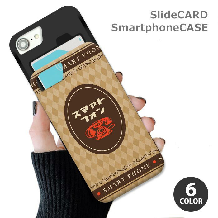 スマホケース スライドケース カード収納 レトロ 昭和レトロ 黒電話 レトロモダン iphoneXR iphone8 iPhoneケース TPU オシャレ かわいい 可愛い