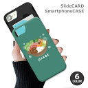 スマホケース スライドケース カード収納 鍋 お鍋 料理 食べ物 しいたけ 椎茸 豆腐 フード iphoneXR iphone8 iPhoneケース TPU オシャレ かわいい 可愛い