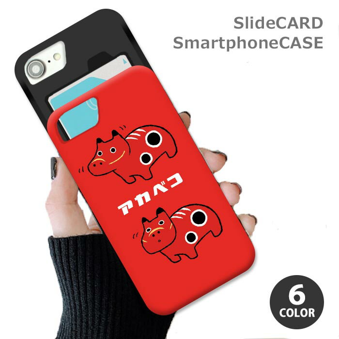 スマホケース スライドケース カード収納 赤べこ 赤い牛 あかべこ 福島県 郷土玩具 iphoneXR iphone8 iPhoneケース TPU オシャレ かわいい 可愛いのサムネイル