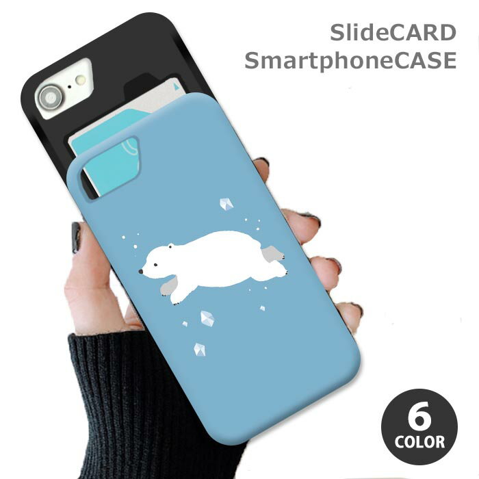 Rakuten - スマホケース スライドケース カード収納 シロクマ 白熊 氷 海 水中 泳ぐ しろくま iphoneXR iphone8 iPhoneケース TPU オシャレ かわいい 可愛い