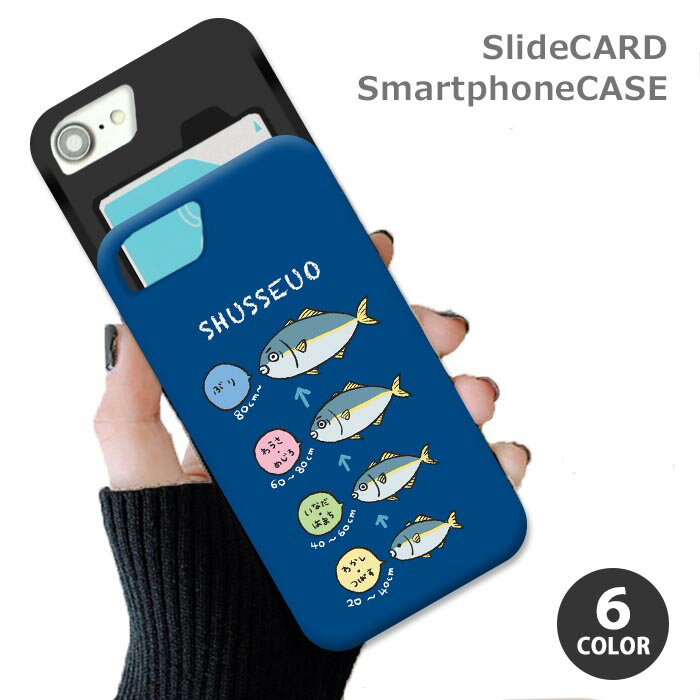 Rakuten - スマホケース スライドケース カード収納 出世魚 鰤 ぶり さかな ブリ はまち iphoneXR iphone8 iPhoneケース TPU オシャレ かわいい 可愛い