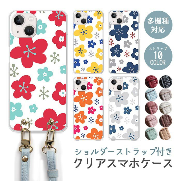 Rakuten - スマホケース ショルダーストラップ スマホストラップ クリアケース ハードケース 透明 北欧 花柄 フラワー 花 北欧風 かわいい 可愛い おしゃれ 韓国 iphone17e iphone17 iphone16e iphone16 iphone15 iphoneSE GooglePixel10 GooglePixel9a かわいい レディース おしゃれ