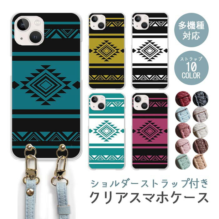 Rakuten - スマホケース ショルダーストラップ スマホストラップ クリアケース ハードケース 透明 オルテガ柄 ハワイアン 西海岸風 エスニック 西海岸 おしゃれ iphone17e iphone17 iphone16e iphone16 iphone15 iphone14 GooglePixel 9a AQUOS wish4 かわいい レディース おしゃれ