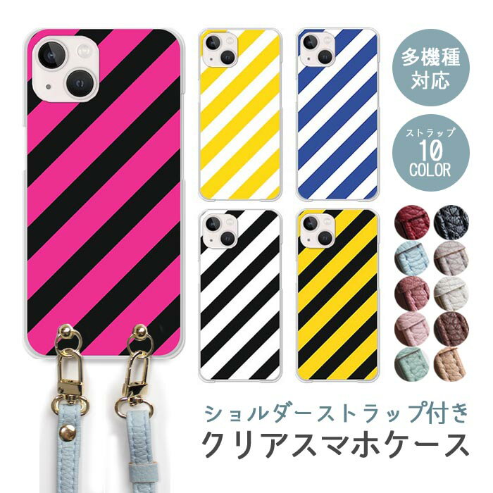 Rakuten - スマホケース ショルダーストラップ スマホストラップ クリアケース ハードケース 透明 ボーダー iphone17e iphone17 iphone16e iphone16 iphone15 iphone14 iphone14proMAX iphone14plus GooglePixel 9a AQUOS wish4 arrows We2 ストライプ 白黒 かわいい